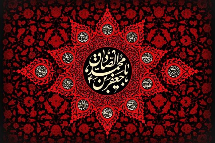 شهادت مظلومانه امام جعفر صادق(ع) بر تمام مسلمانان تسلیت باد
