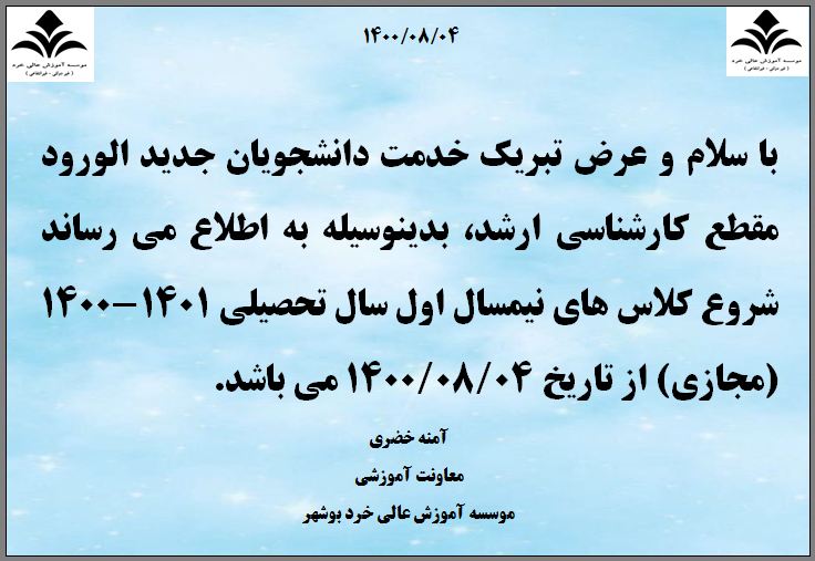 دانشجویان جدیدالورود مقطع کارشناسی ارشد دانشجویان جدیدالورود مقطع کارشناسی ارشد