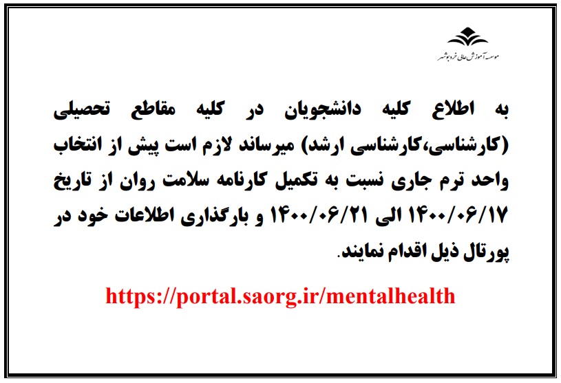 اطلاعیه تکمیل کارنامه سلامت اطلاعیه تکمیل کارنامه سلامت