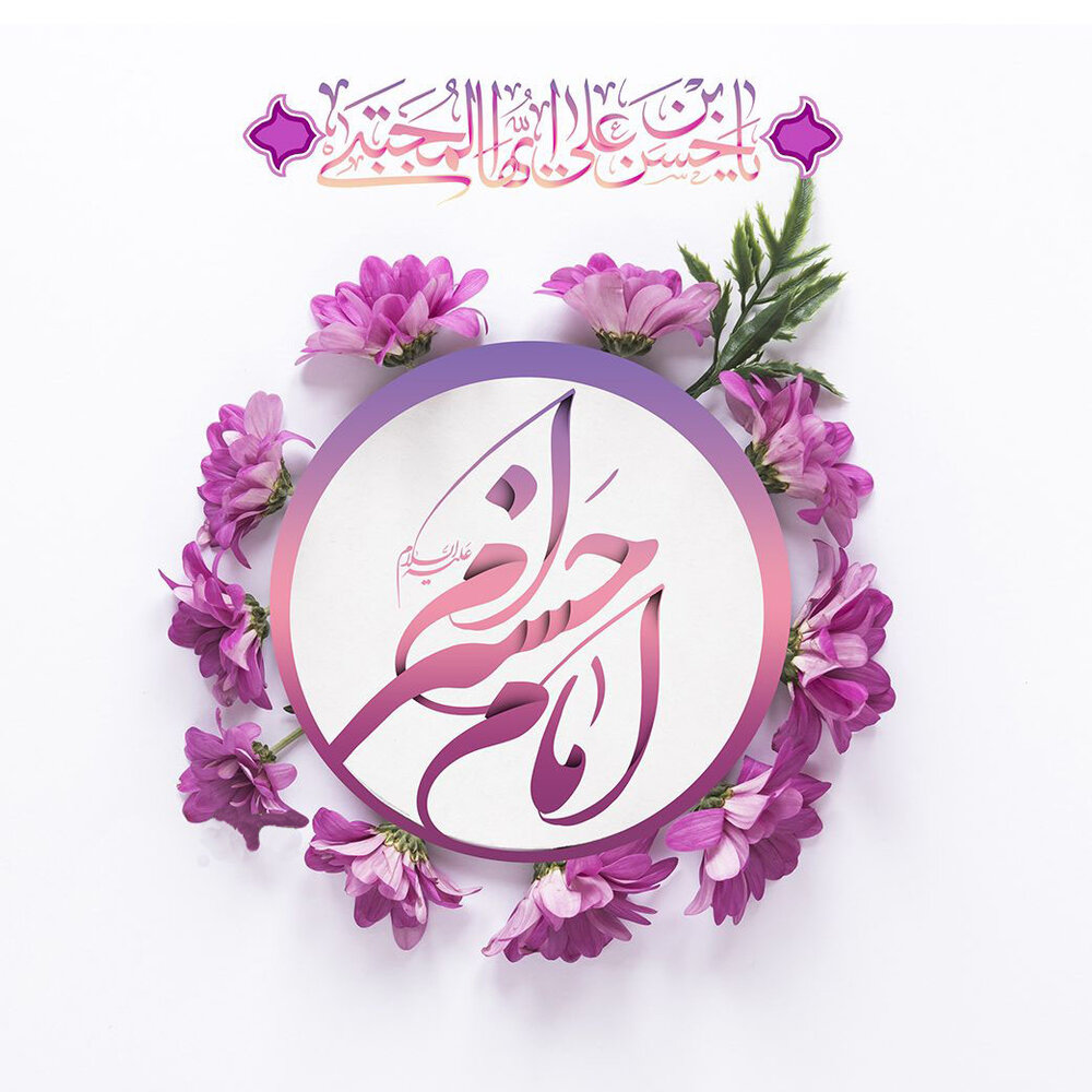 ولادت امام حسن مجتبی (ع) مبارک باد ولادت امام حسن مجتبی (ع) مبارک باد