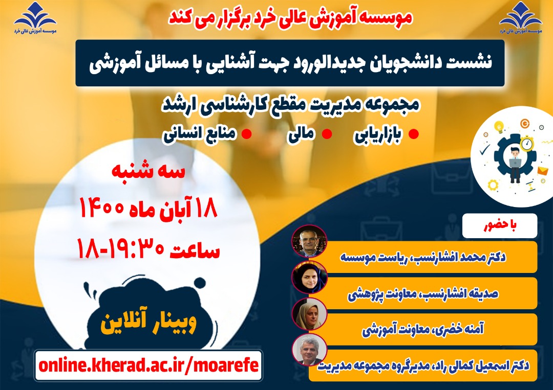 نشست دانشجویان جدیدالورود جهت آشنایی با مسائل آموزشی نشست دانشجویان جدیدالورود جهت آشنایی با مسائل آموزشی