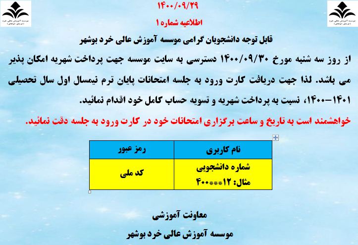 پرداخت شهریه جهت دریافت کارت آزمون