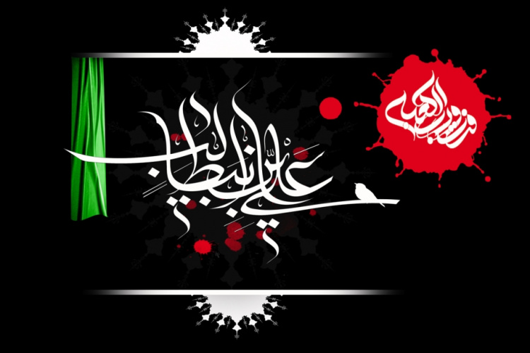 شهادت امیرالمومنین حضرت علی (ع) تسلیت باد  ـــ