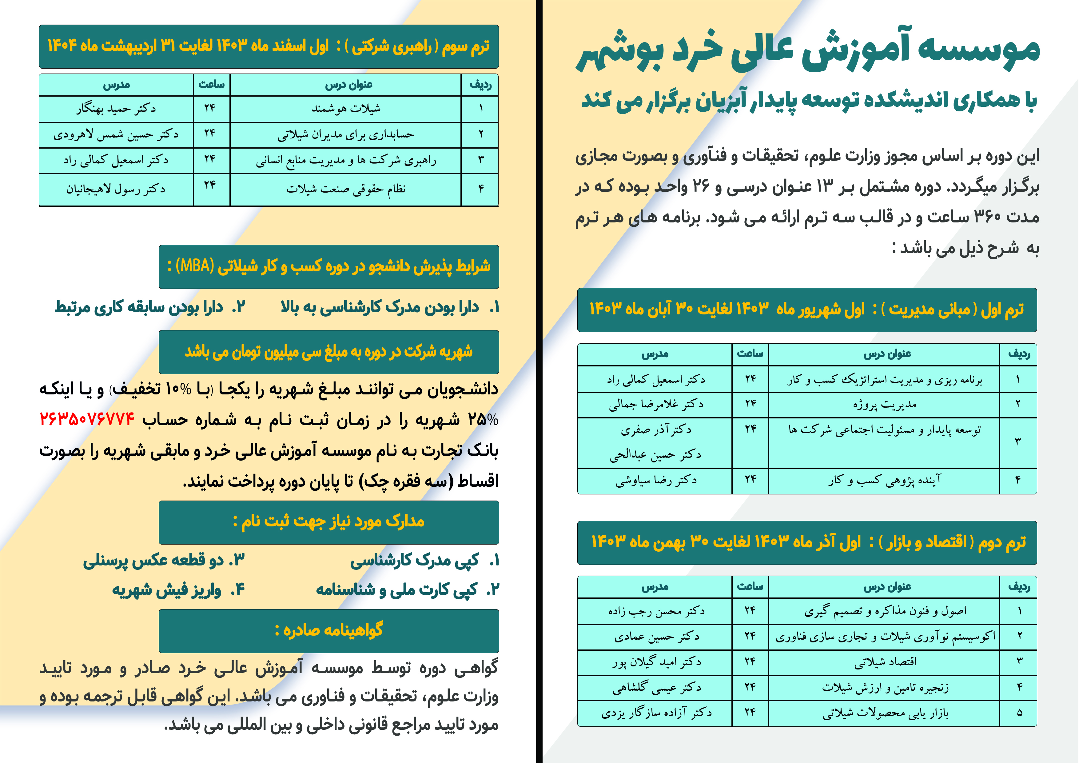 مدیریت کسب و کار (MBA) شیلاتی - دوره دوم