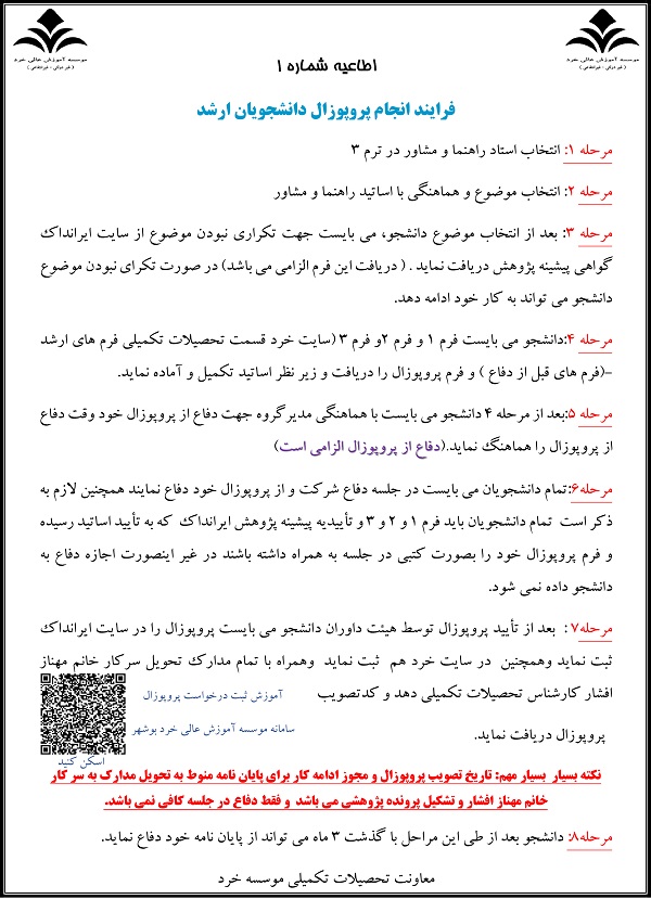 فرآیند انجام پروپوزال توسط دانشجویان ارشد