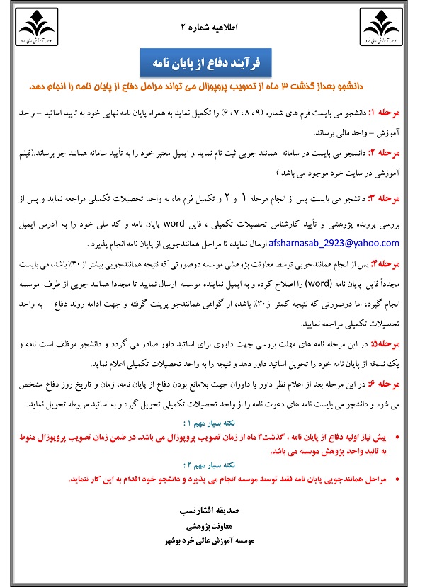 مراحل دفاع از پایان نامه