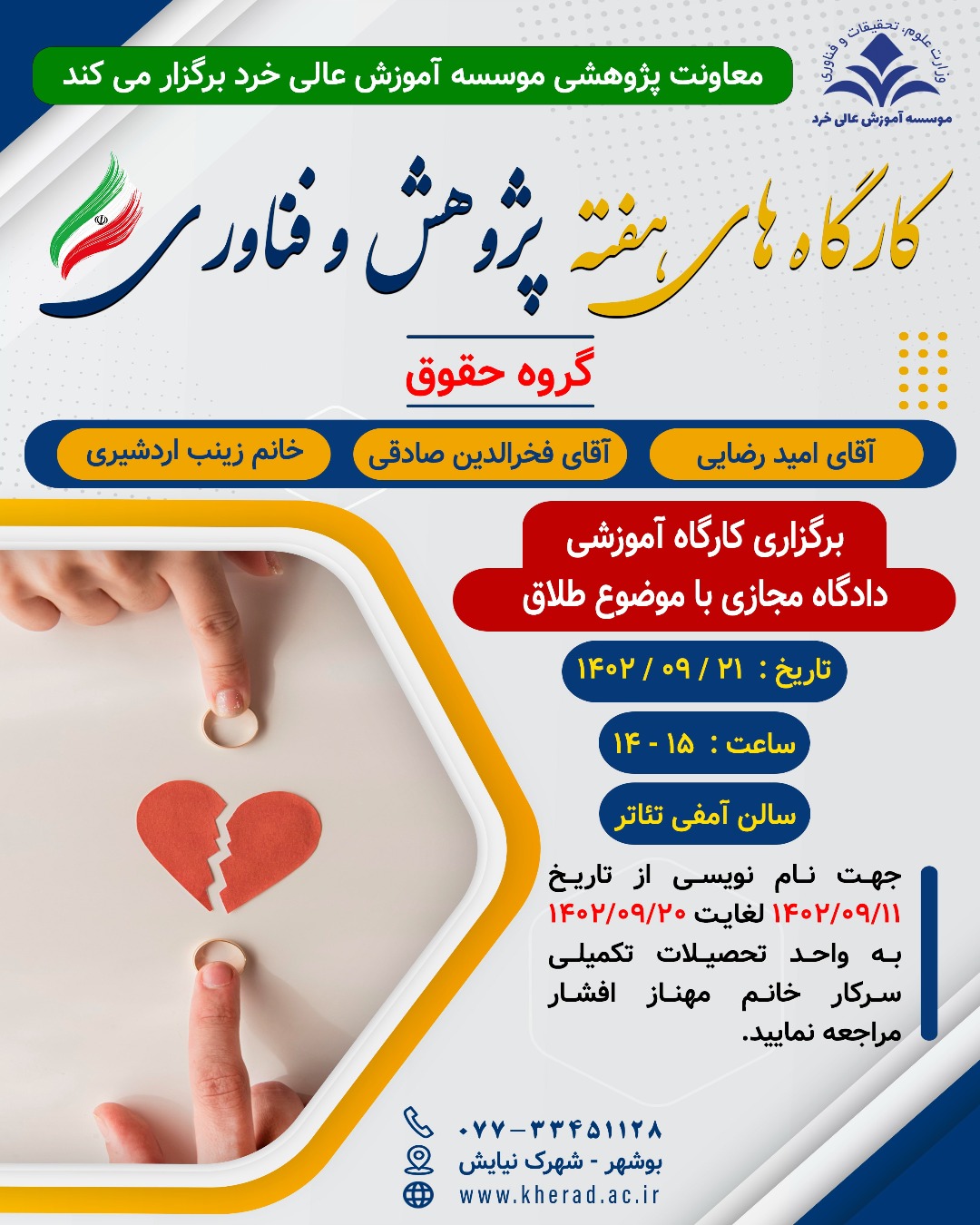 کارگاه هفته پژوهش و فناوری - گروه حقوق