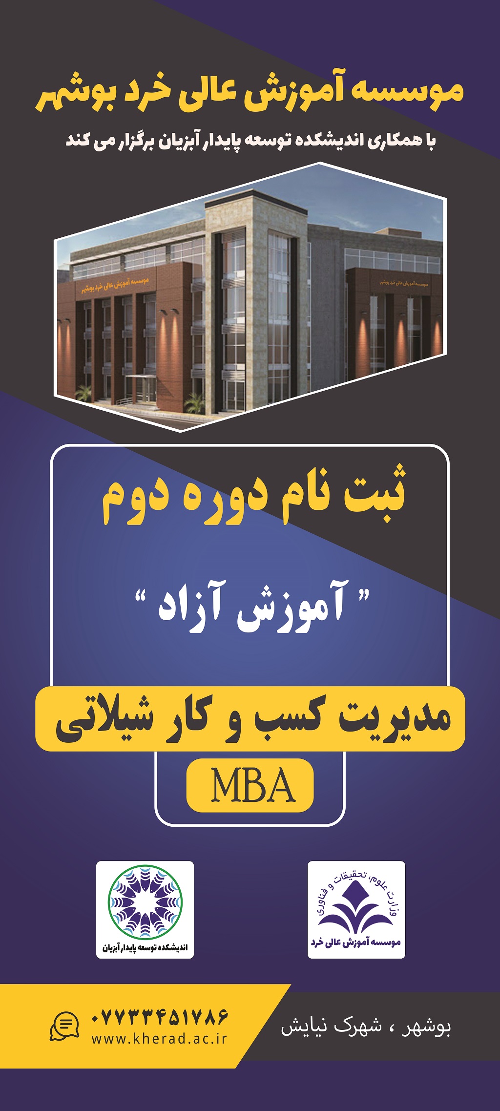 دوره آموزش آزاد مدیریت کسب و کار MBA شیلاتی
