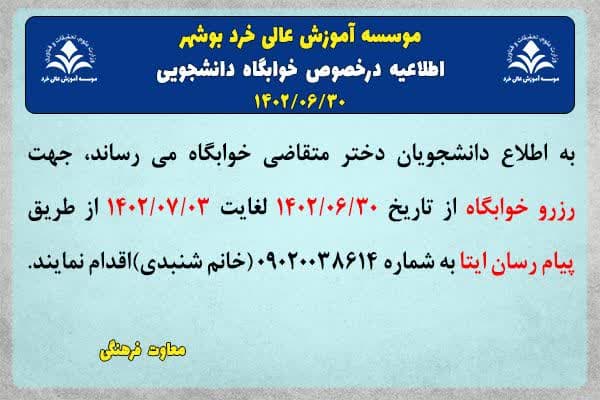 اطلاعیه در خصوص خوابگاه دانشجویان جدیدالورود دختر---