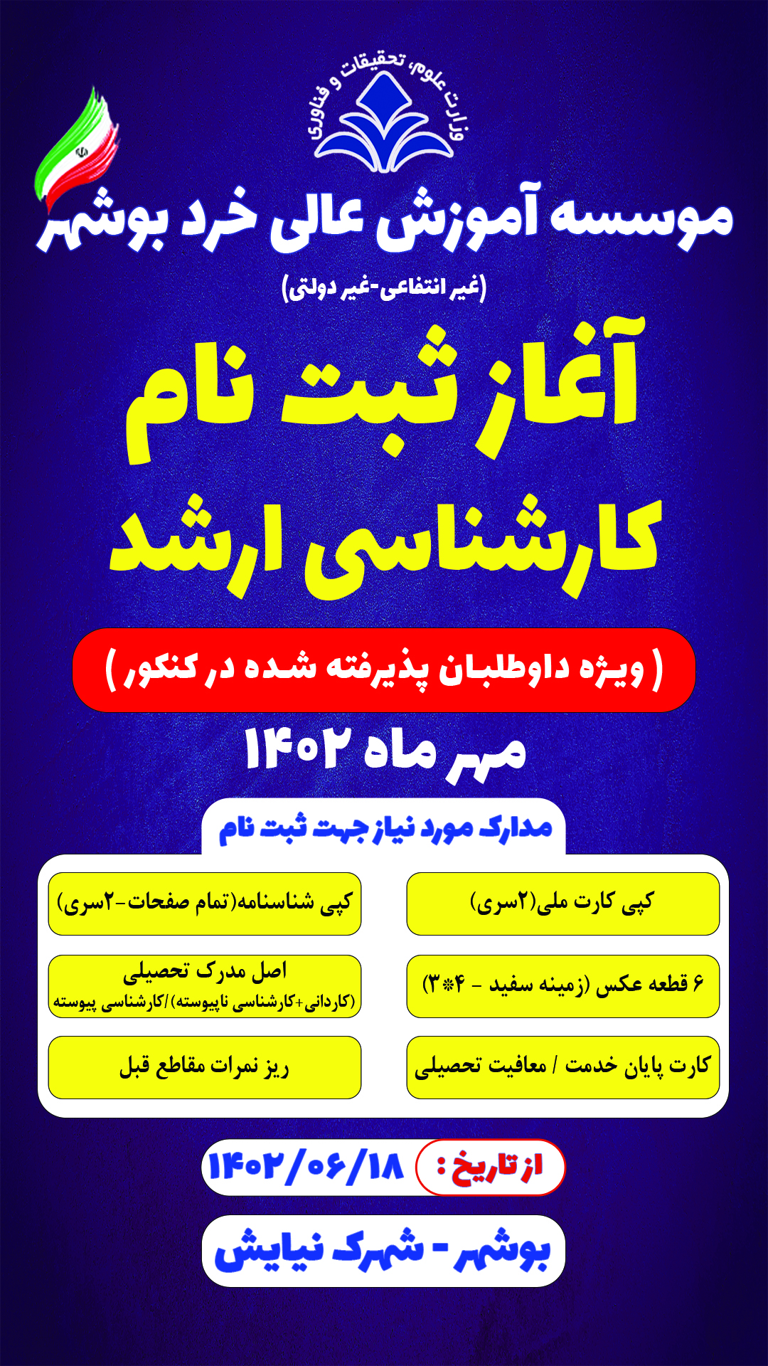 آغاز ثبت نام کارشناسی ارشد