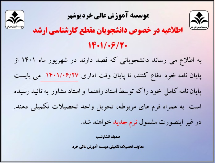 اطلاعیه در خصوص دانشجویان مقطع کارشناسی ارشد اطلاعیه در خصوص دانشجویان مقطع کارشناسی ارشد