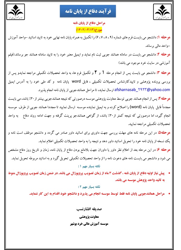 فرآیند دفاع از پایان نامه