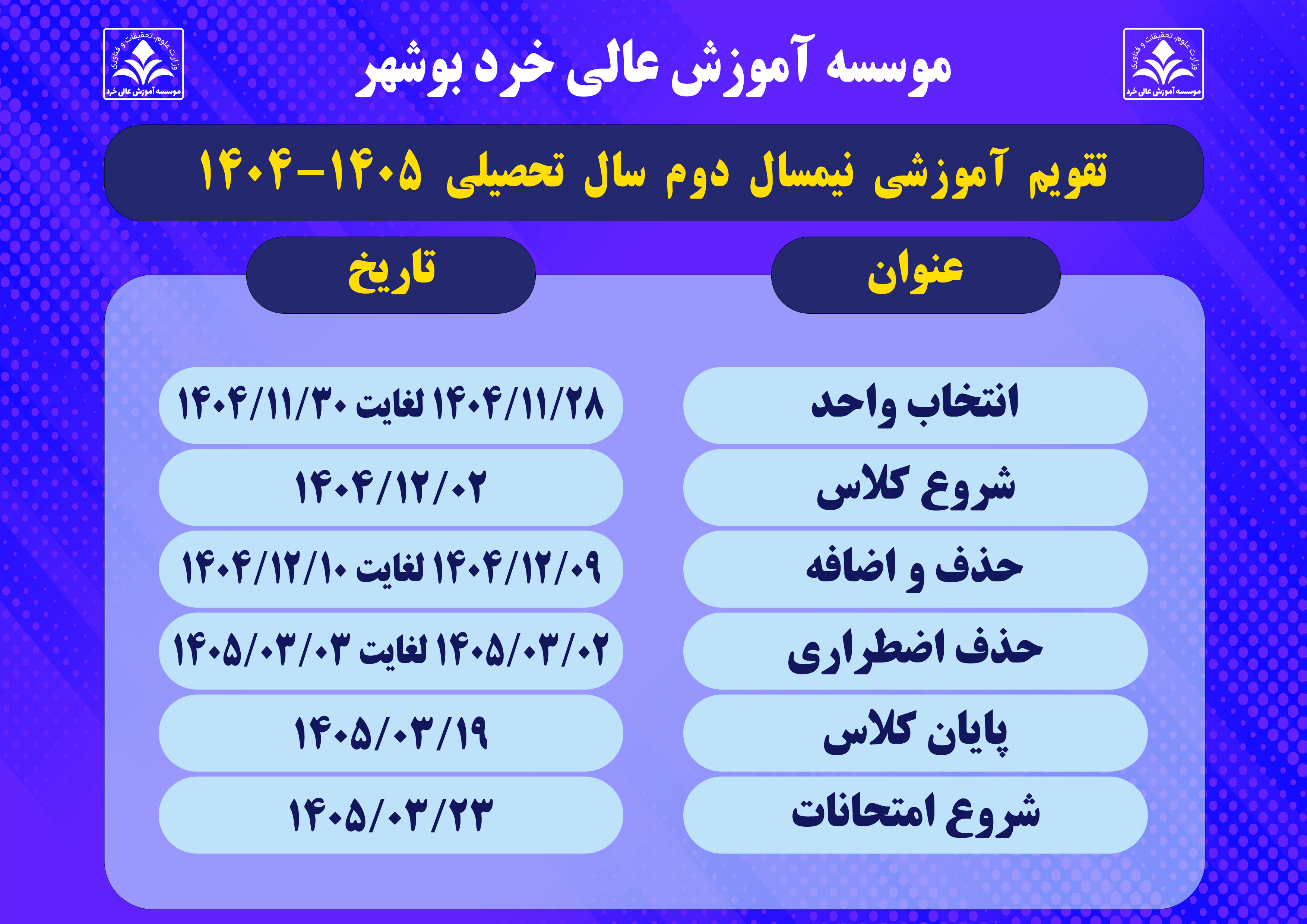 تقویم آموزشی