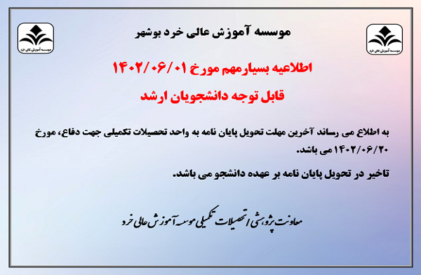 اطلاعیه بسیار مهم - کارشناسی ارشد