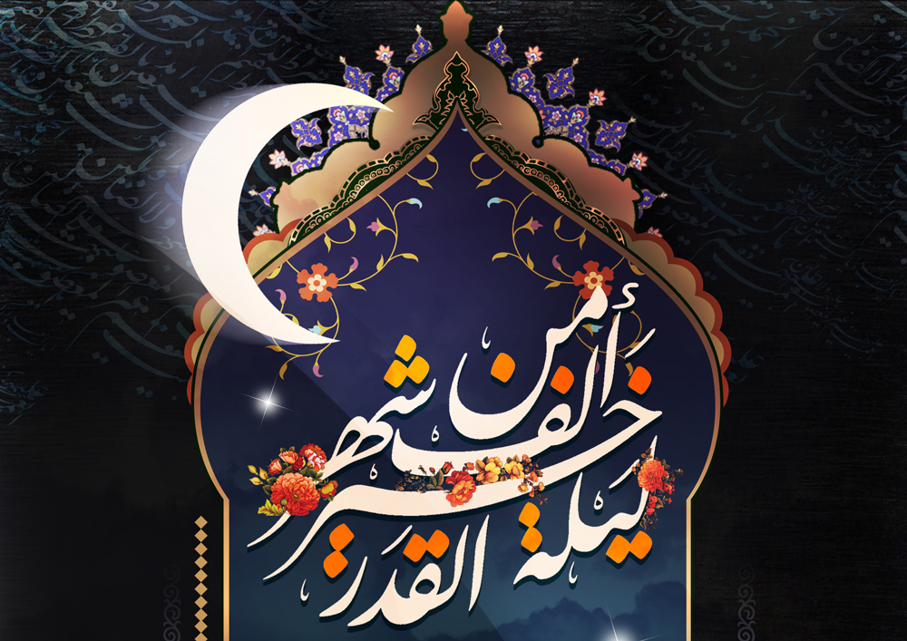 تغییر ساعت کلاس ها به مناسبت شب های قدر