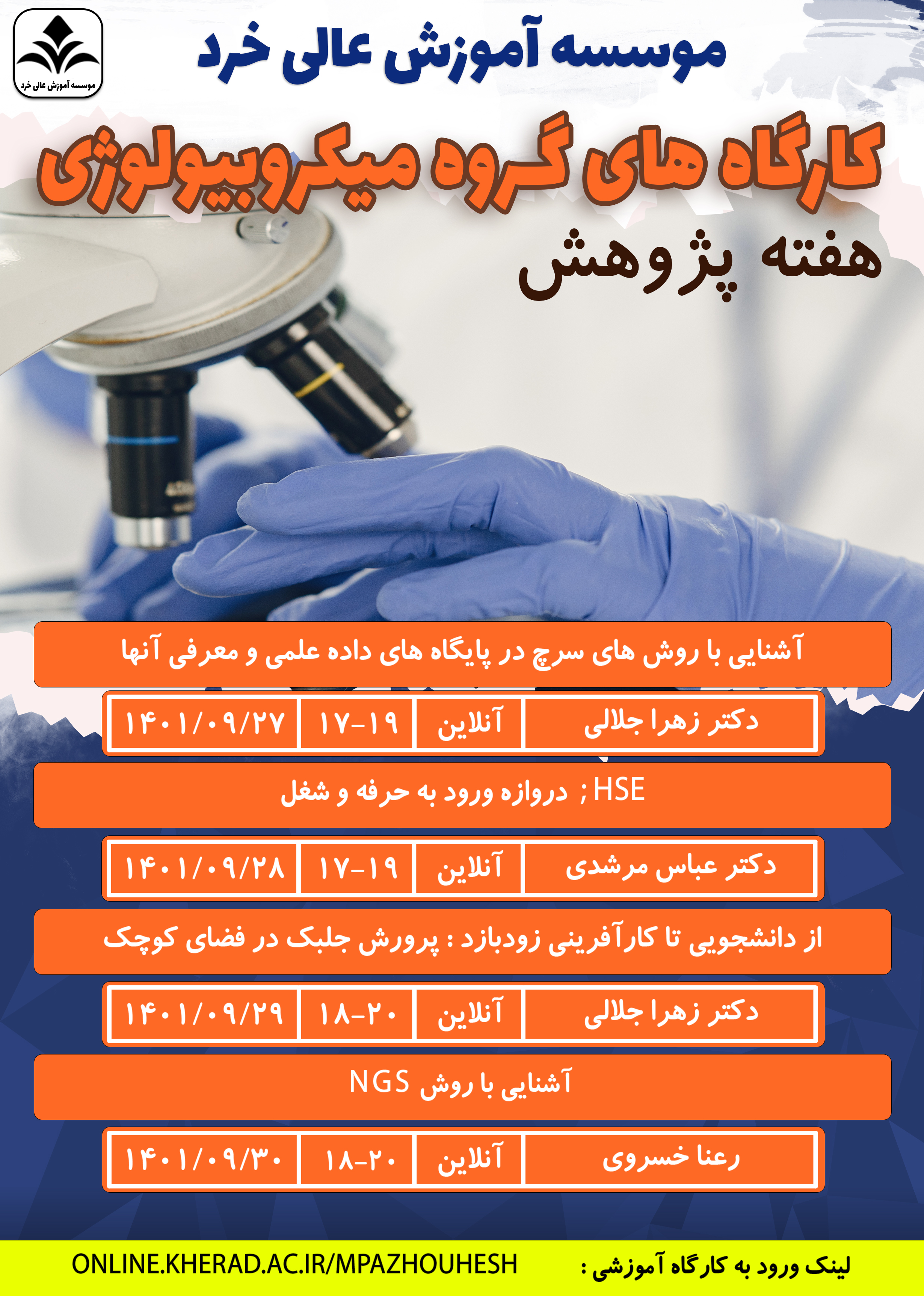 کارگاه های هفته پژوهش و فناوری گروه میکروبیولوژی