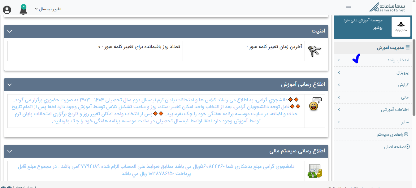 آموزش - نمایش برنامه کلاسی در پنل کاربری