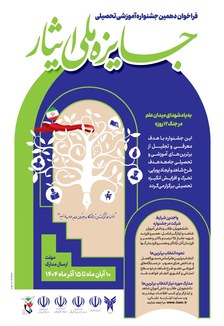 فراخوان دهمین جشنواره آموزشی تحصیلی