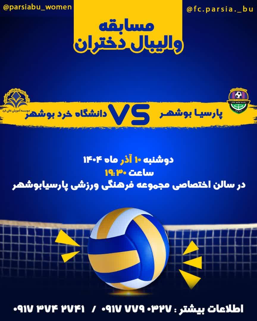 دیدار نخبگان باشگاه ورزشی پارسیابوشهر با نخبگان خرد بوشهر دیدار نخبگان باشگاه ورزشی پارسیابوشهر با نخبگان خرد بوشهر