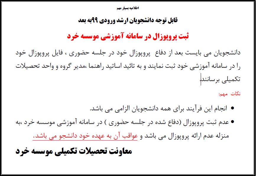 ثبت پروپوزال در سامانه آموزشی موسسه خرد ثبت پروپوزال در سامانه آموزشی موسسه خرد