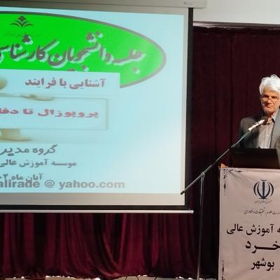 جلسه توجیهی دانشجویان ترم چهارم - جهت اخذ پایان نامه