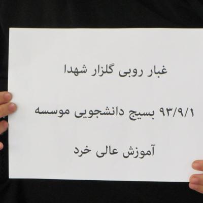 تصاویری از زیارت و غبار روبی گلزار شهدا در هفته بسیج