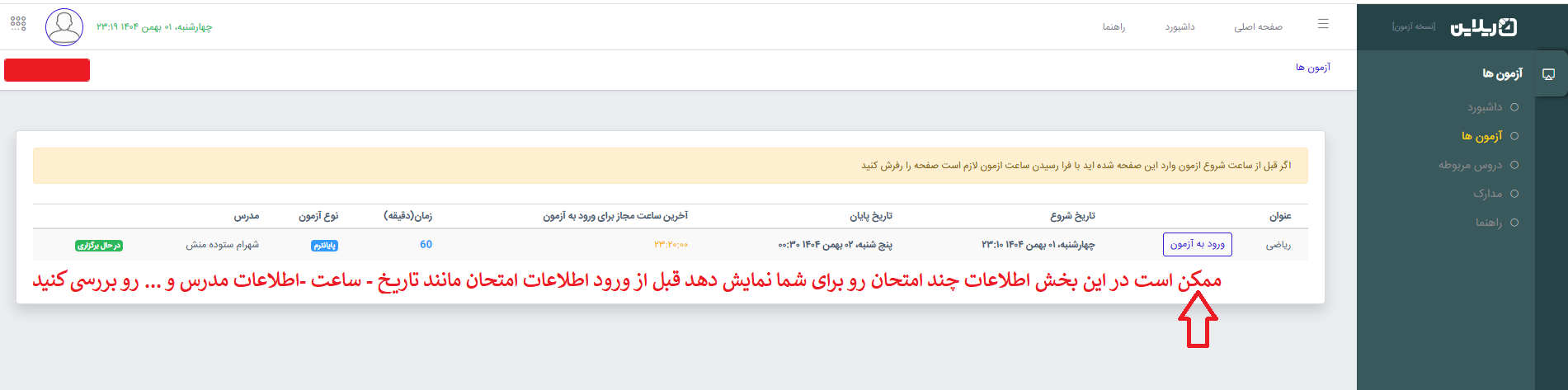 نحوه ورود به سامانه آزمون آنلاین نیمسال 1405-1404 نحوه ورود به سامانه آزمون آنلاین نیمسال 1405-1404