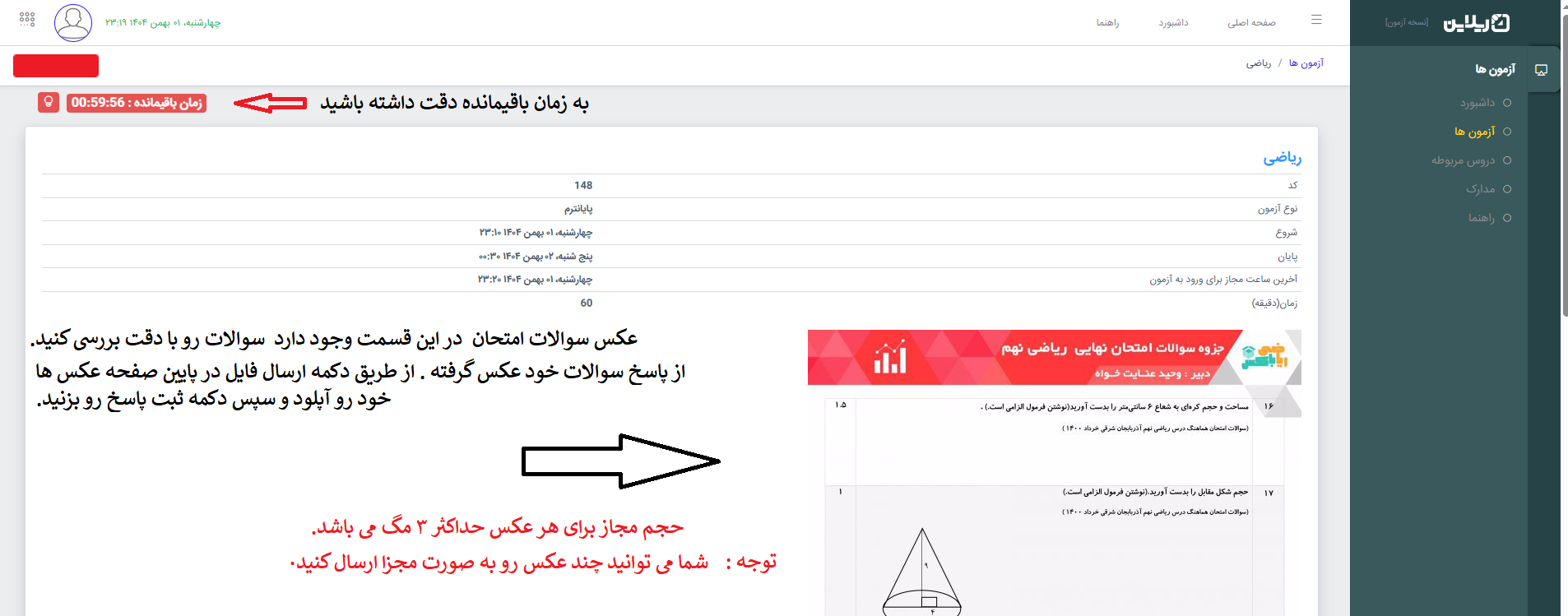 نحوه ورود به سامانه آزمون آنلاین نیمسال 1405-1404 نحوه ورود به سامانه آزمون آنلاین نیمسال 1405-1404