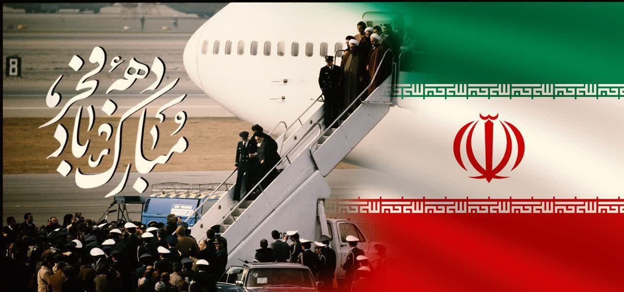 دهه فجر 1404